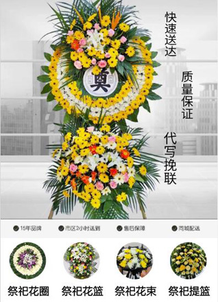 山东青岛即墨市灵山镇柳沟一村花圈代送